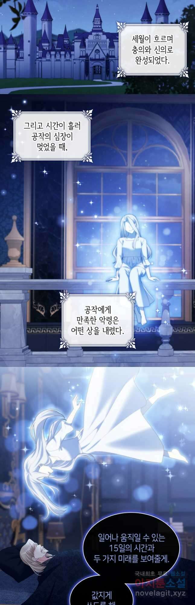 데이지-공작의 혼약자가 되는 법 166화 4