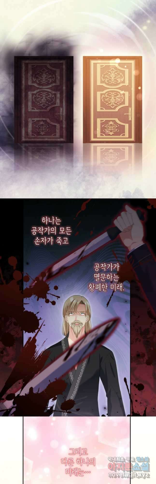 데이지-공작의 혼약자가 되는 법 166화 6