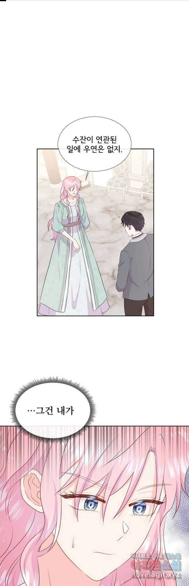 여주를 믿지 마세요 71화 1
