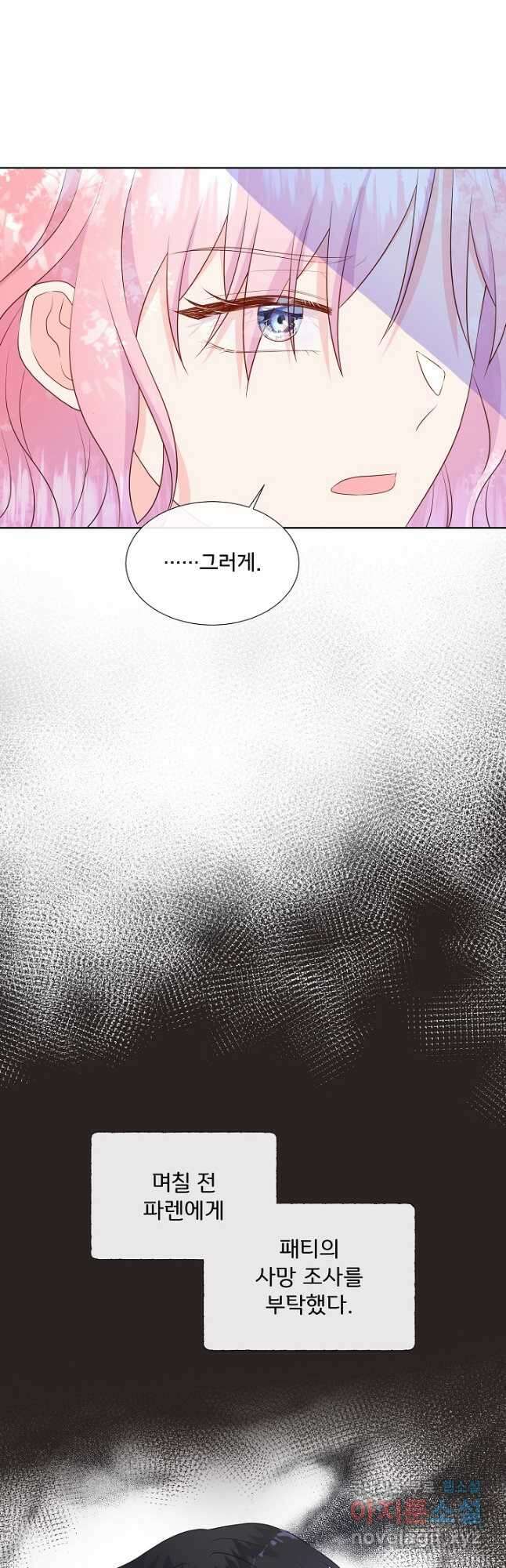 여주를 믿지 마세요 71화 5