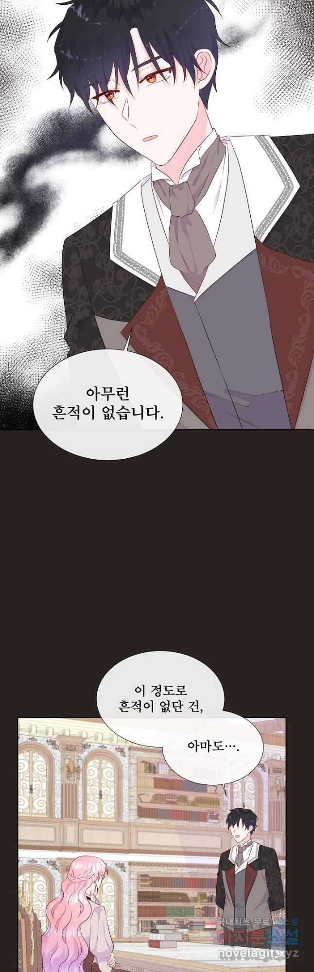 여주를 믿지 마세요 71화 6