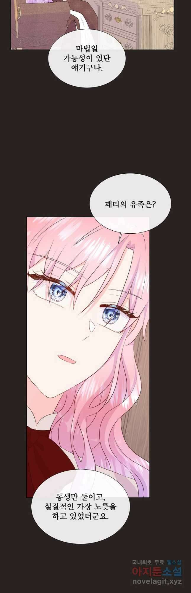 여주를 믿지 마세요 71화 7