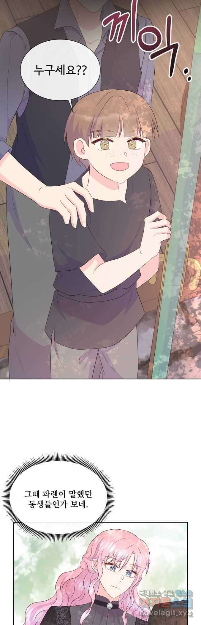 여주를 믿지 마세요 71화 9