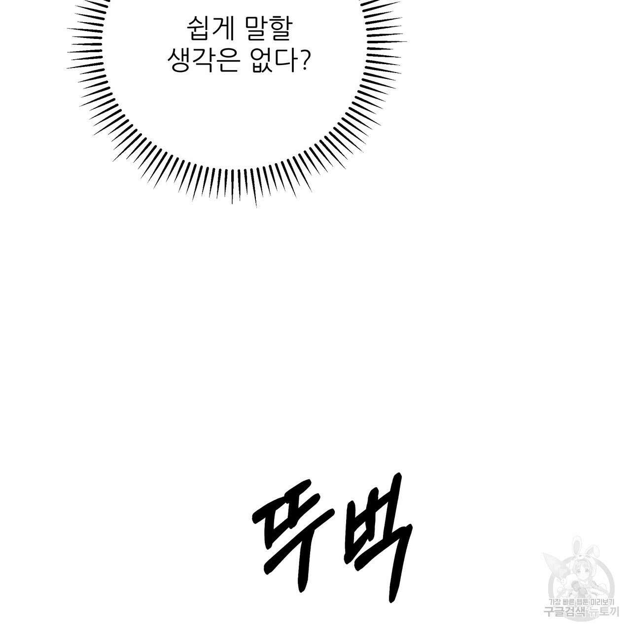 그래서 나는 죽었을까 39화 7