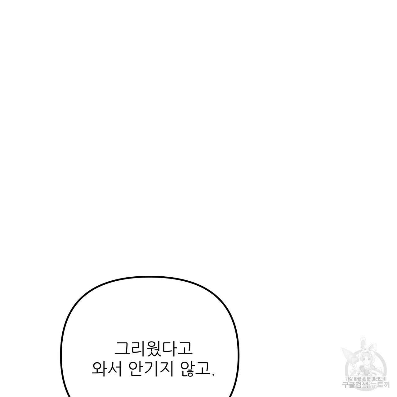 그래서 나는 죽었을까 39화 11