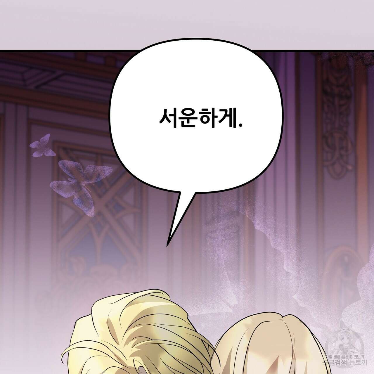 그래서 나는 죽었을까 39화 14