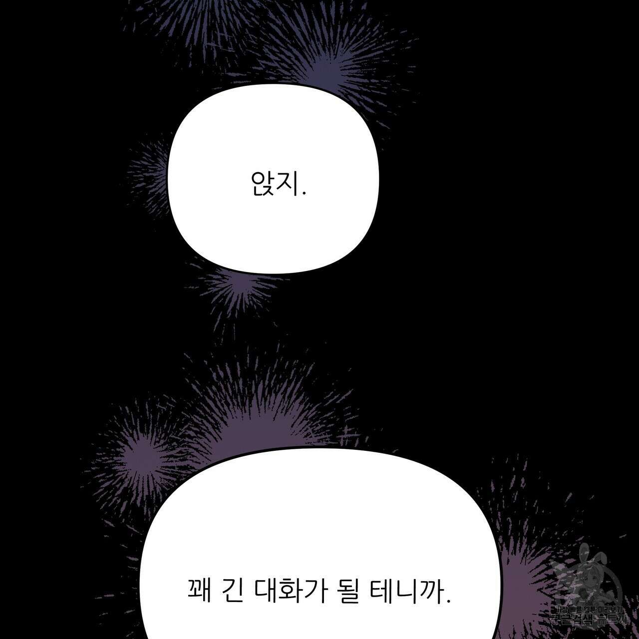 그래서 나는 죽었을까 39화 23