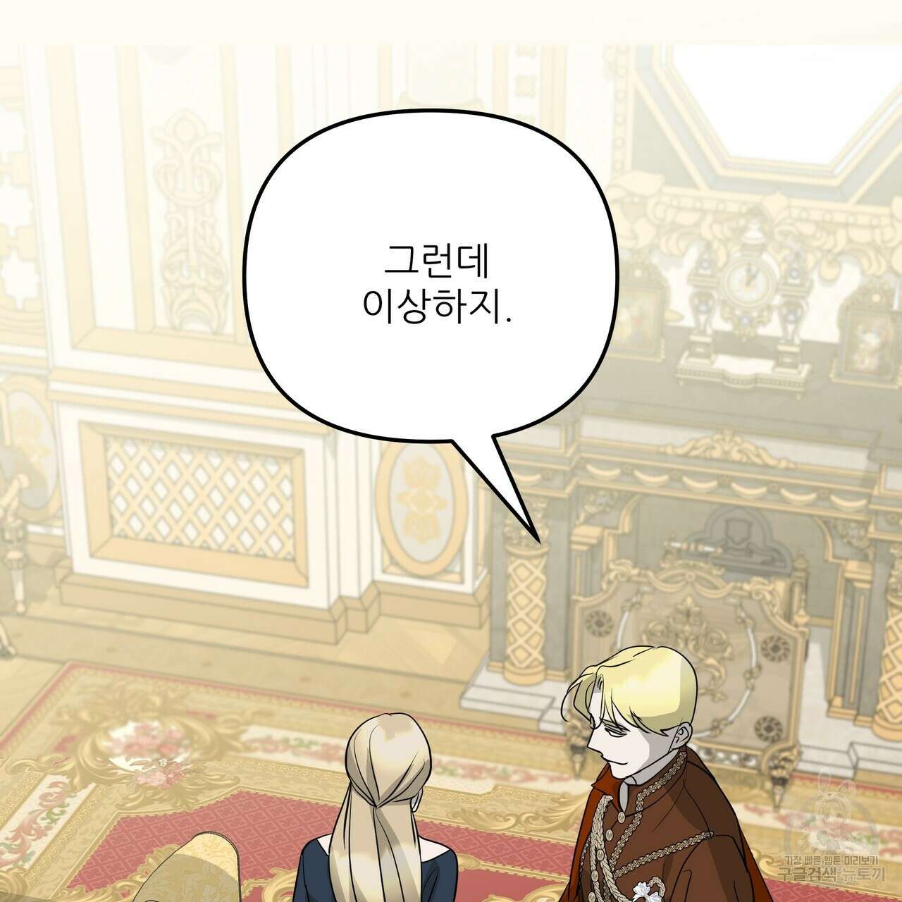그래서 나는 죽었을까 39화 28