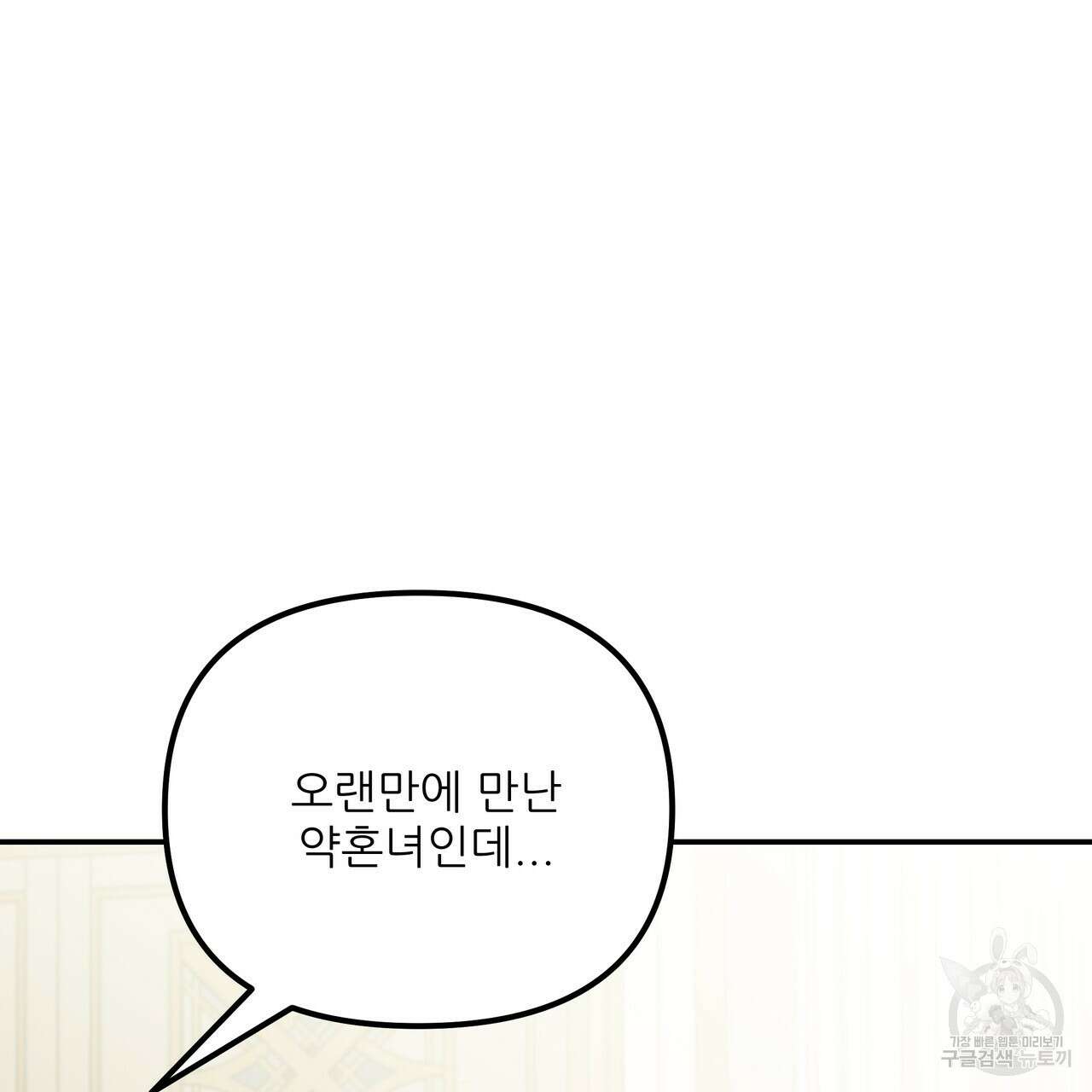 그래서 나는 죽었을까 39화 31