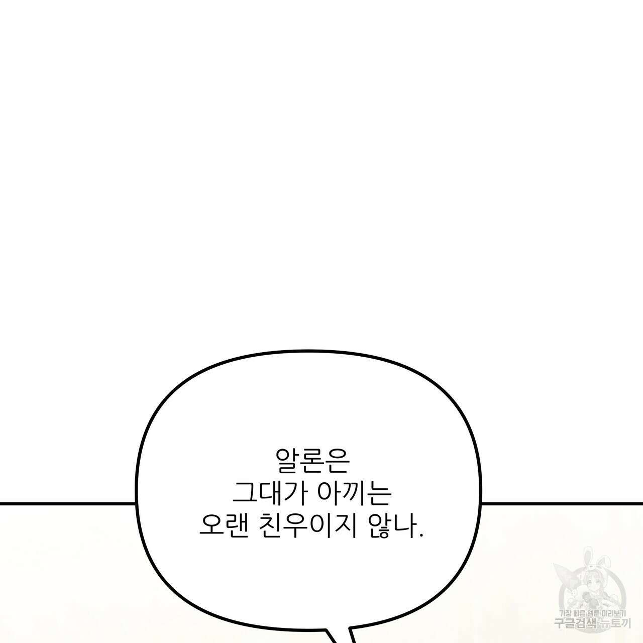 그래서 나는 죽었을까 39화 41