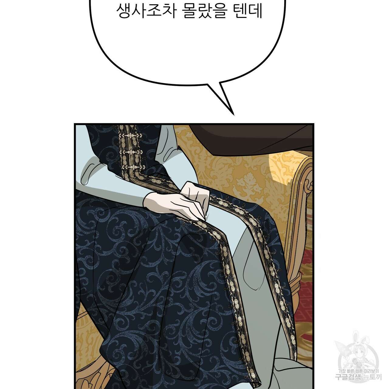 그래서 나는 죽었을까 39화 44