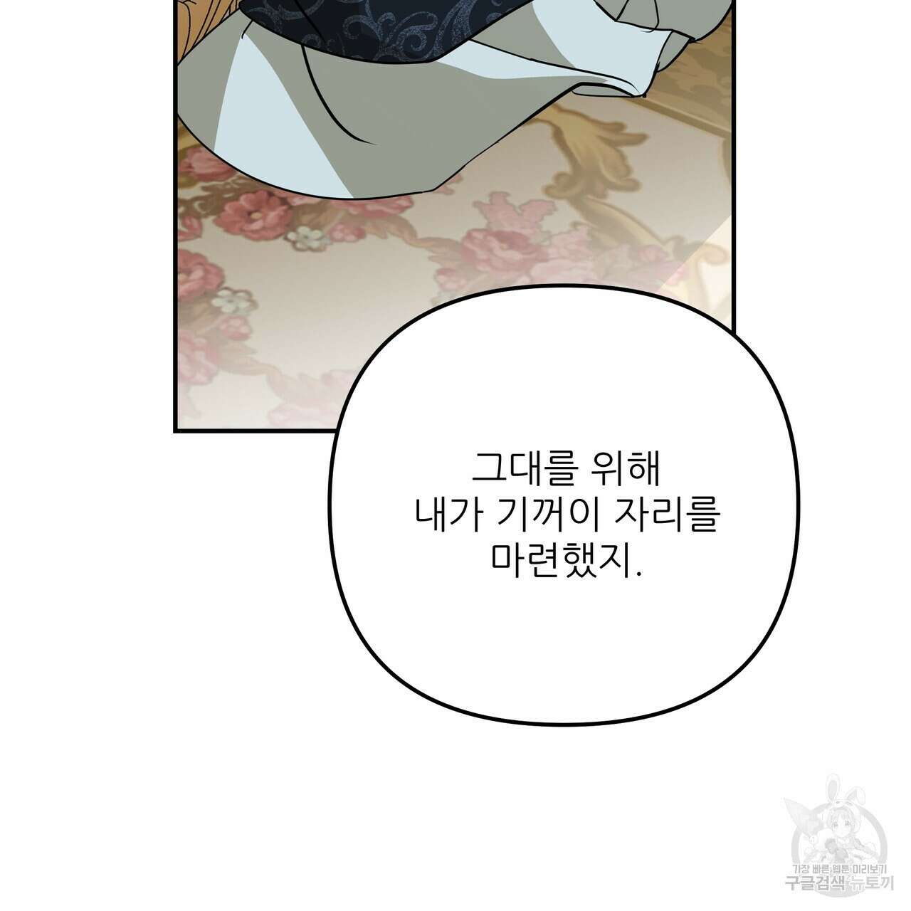 그래서 나는 죽었을까 39화 45