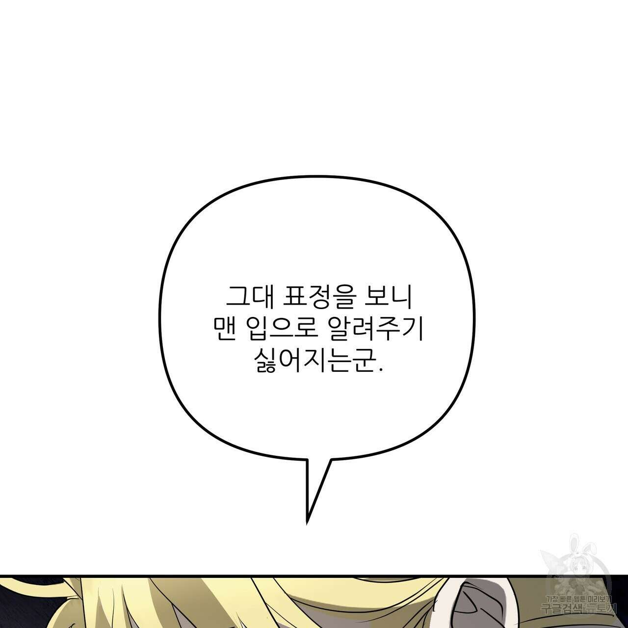 그래서 나는 죽었을까 39화 48