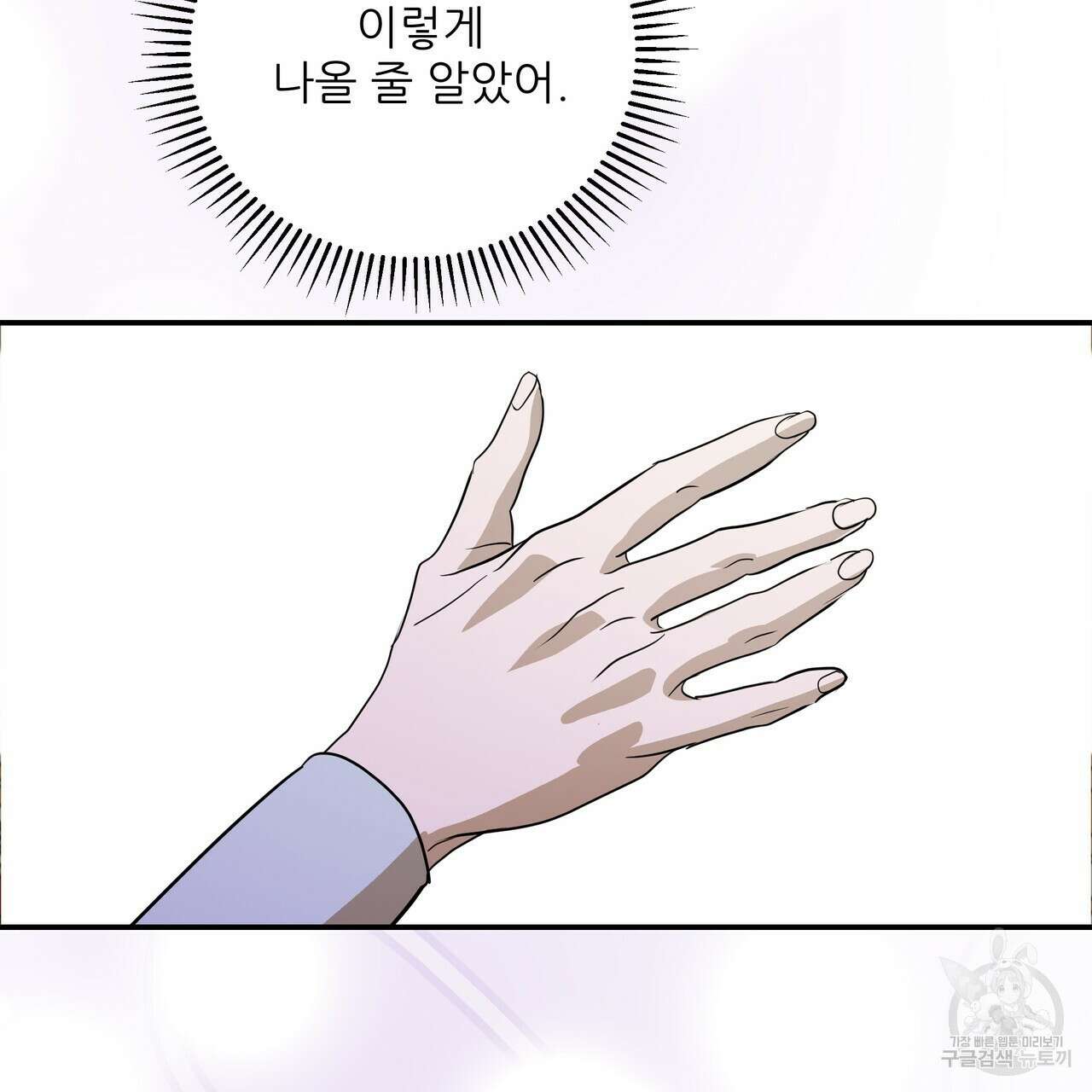 그래서 나는 죽었을까 39화 54