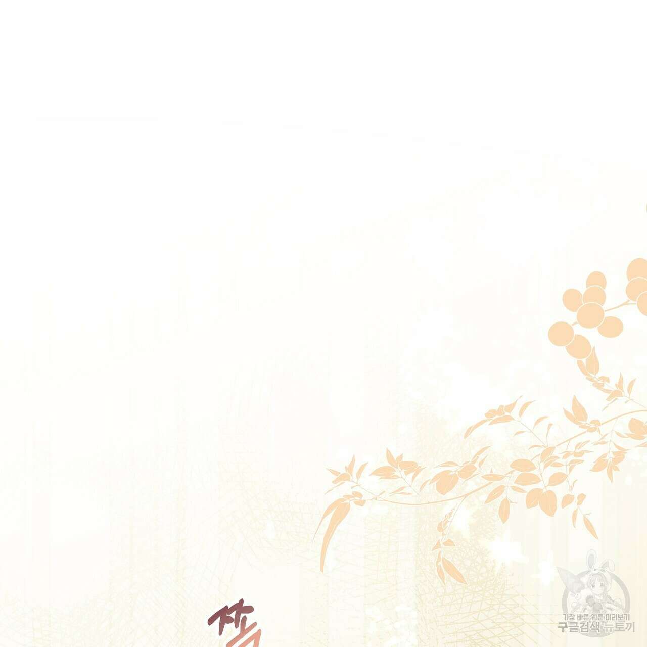 그래서 나는 죽었을까 39화 66
