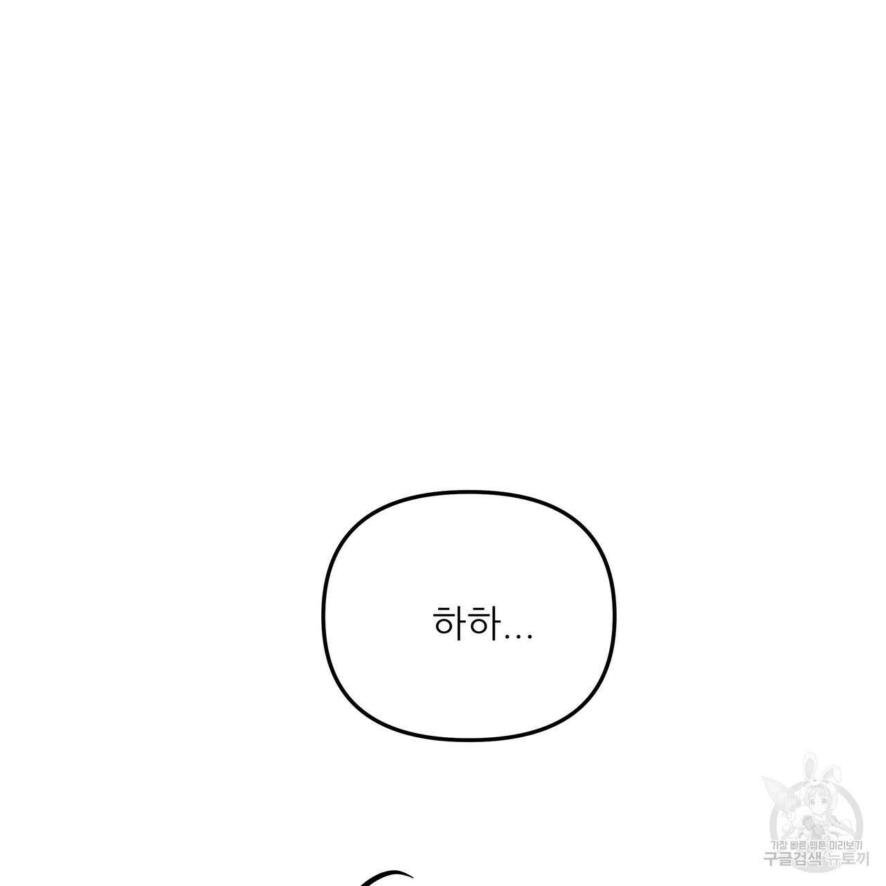 그래서 나는 죽었을까 39화 81