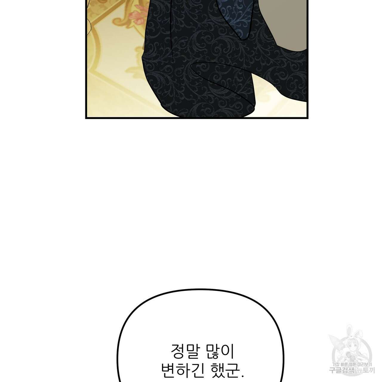 그래서 나는 죽었을까 39화 83