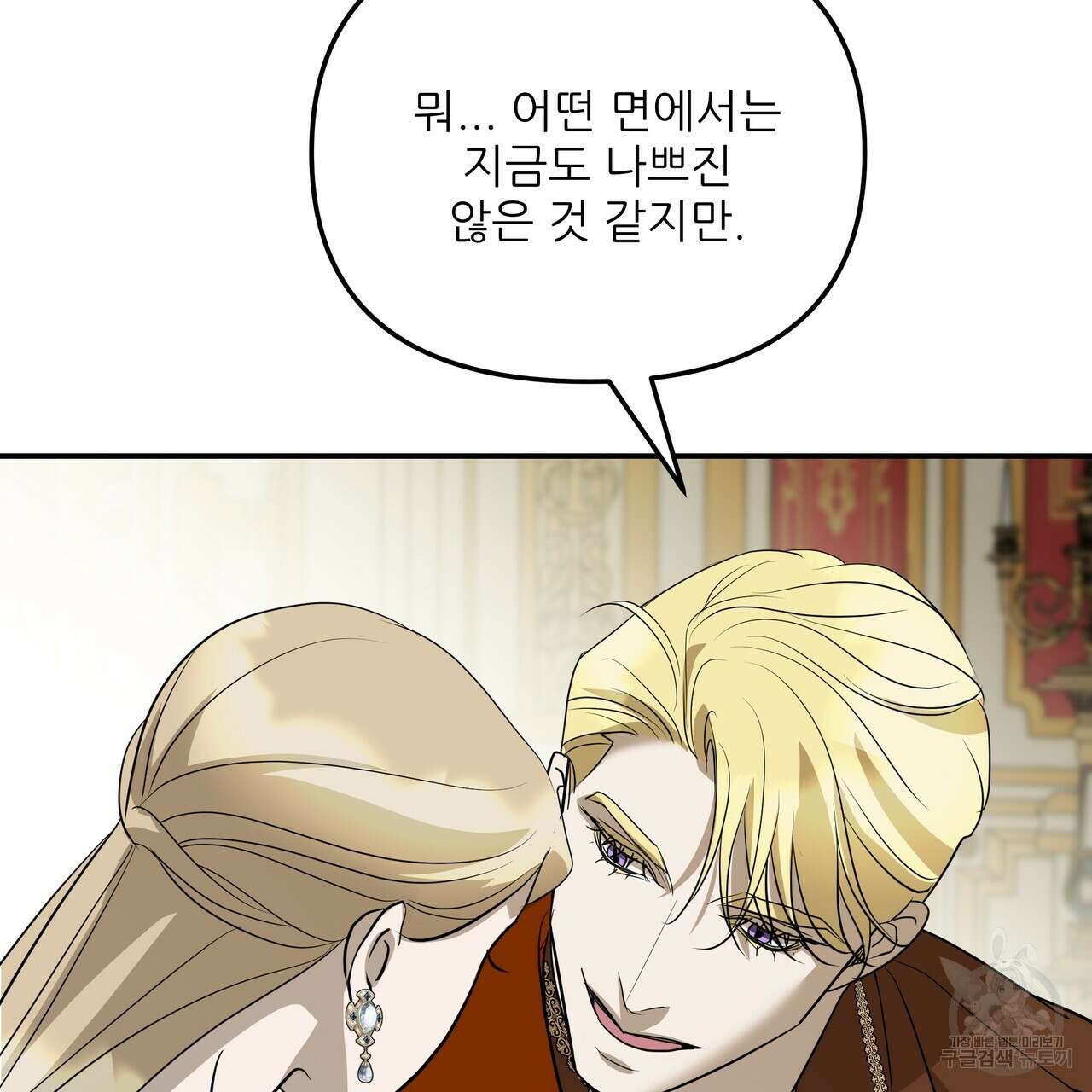그래서 나는 죽었을까 39화 86