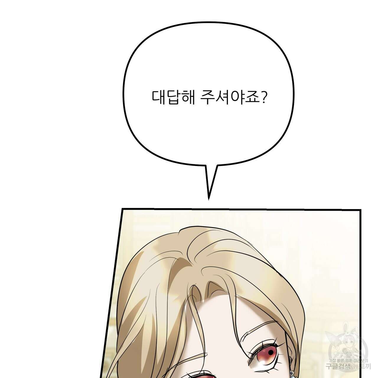 그래서 나는 죽었을까 39화 88