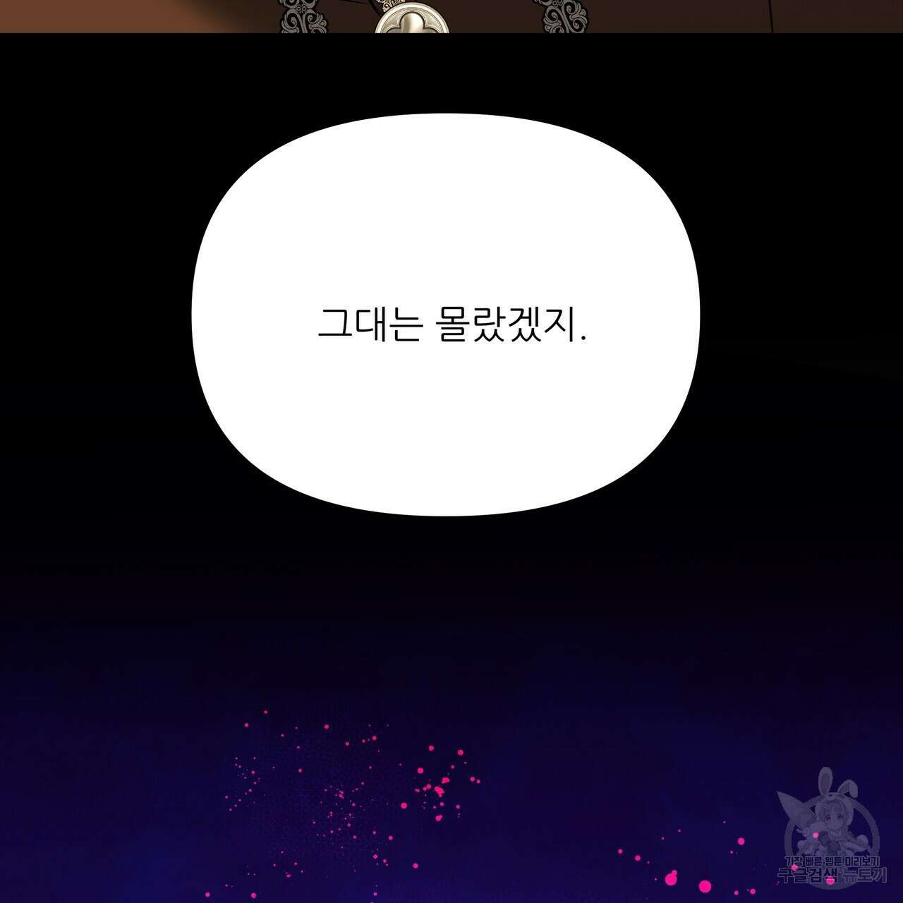 그래서 나는 죽었을까 39화 93