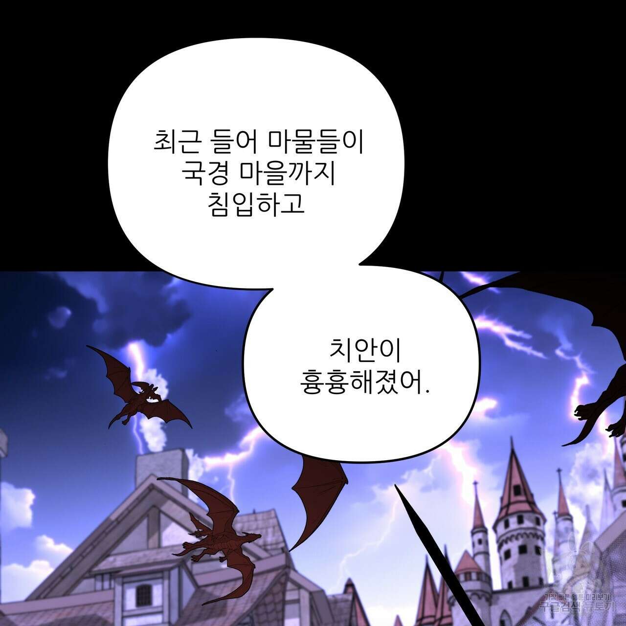 그래서 나는 죽었을까 39화 96