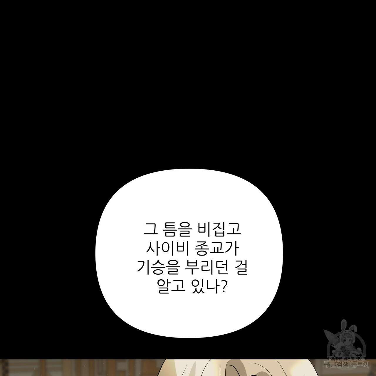 그래서 나는 죽었을까 39화 98
