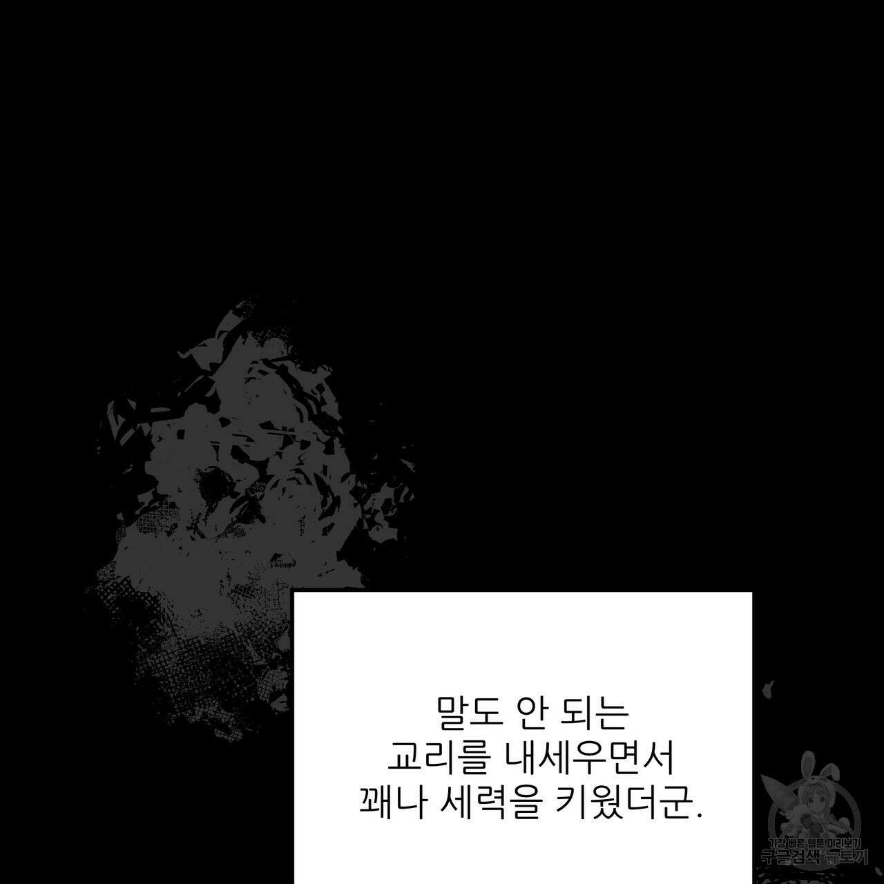 그래서 나는 죽었을까 39화 101