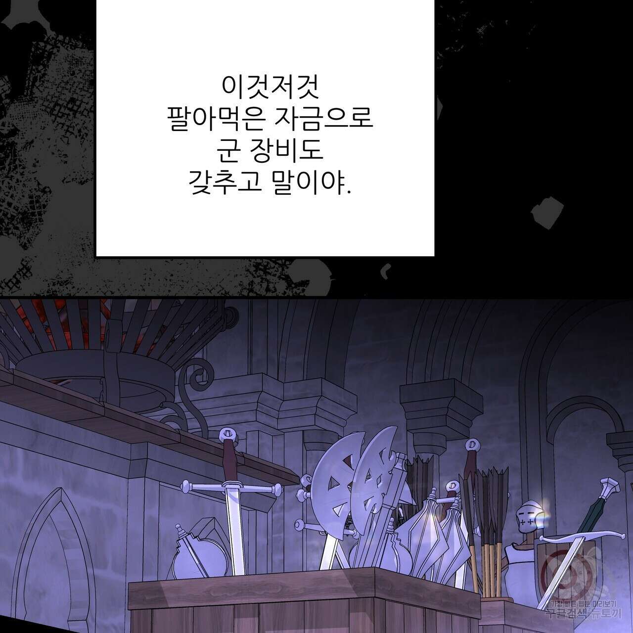 그래서 나는 죽었을까 39화 104