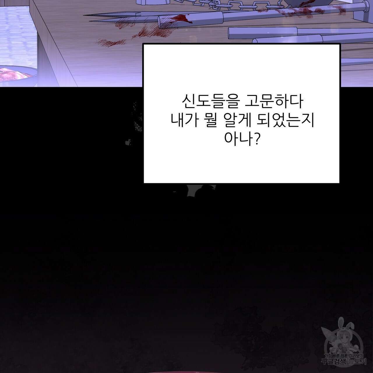 그래서 나는 죽었을까 39화 106