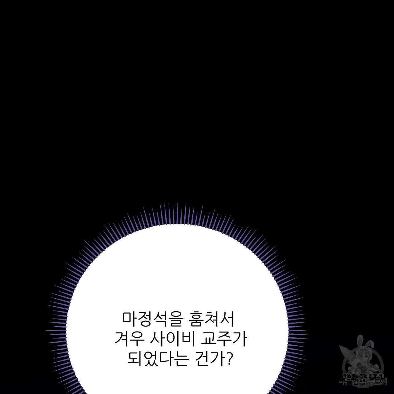 그래서 나는 죽었을까 39화 111