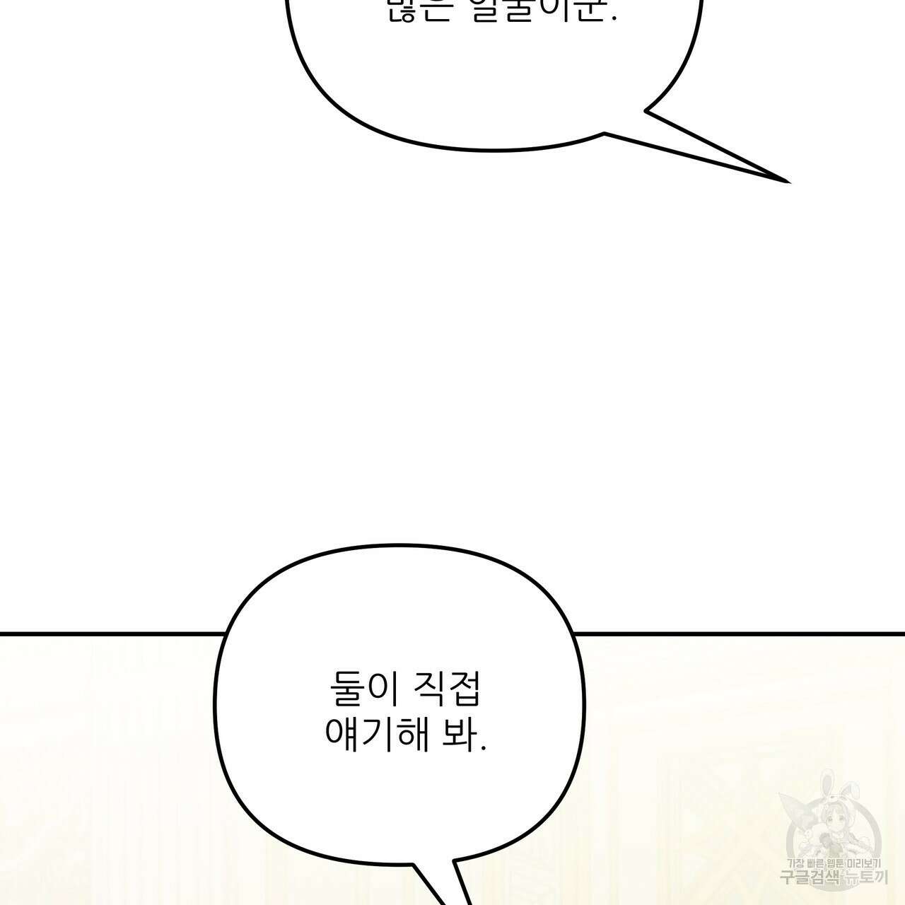 그래서 나는 죽었을까 39화 115