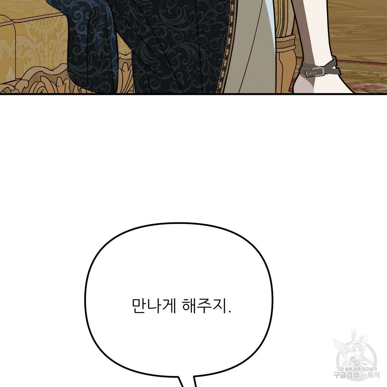 그래서 나는 죽었을까 39화 117