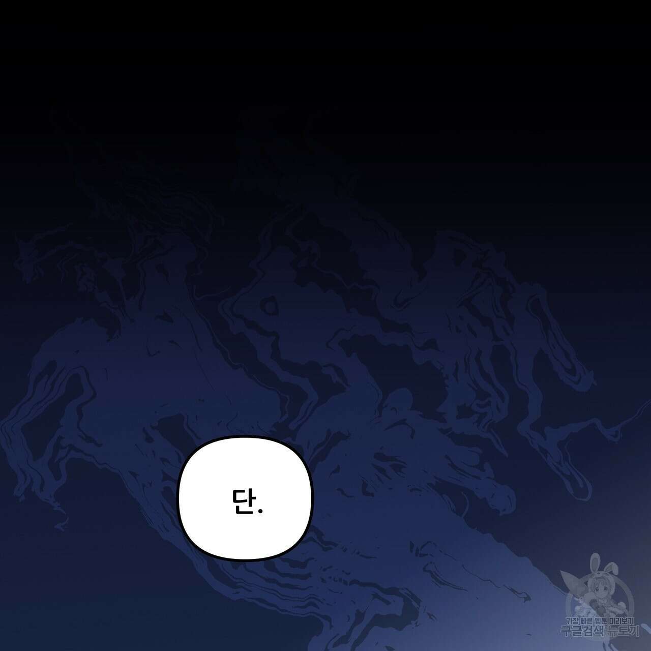 그래서 나는 죽었을까 39화 121