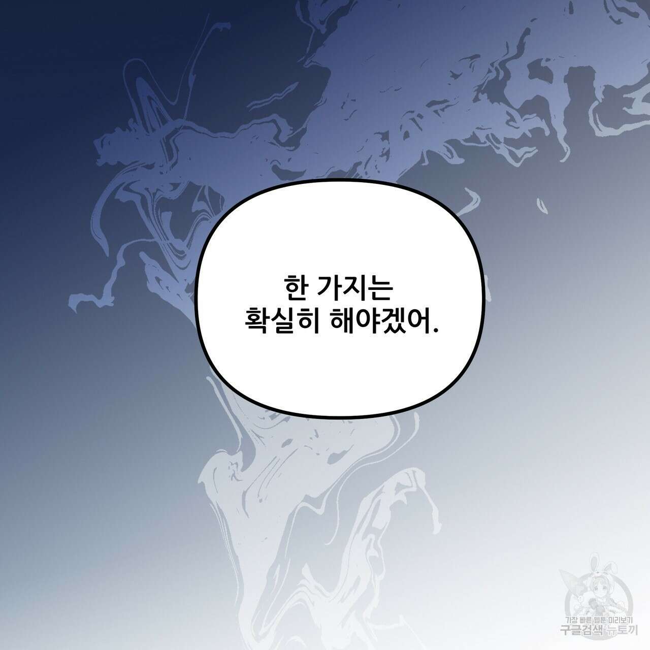 그래서 나는 죽었을까 39화 122