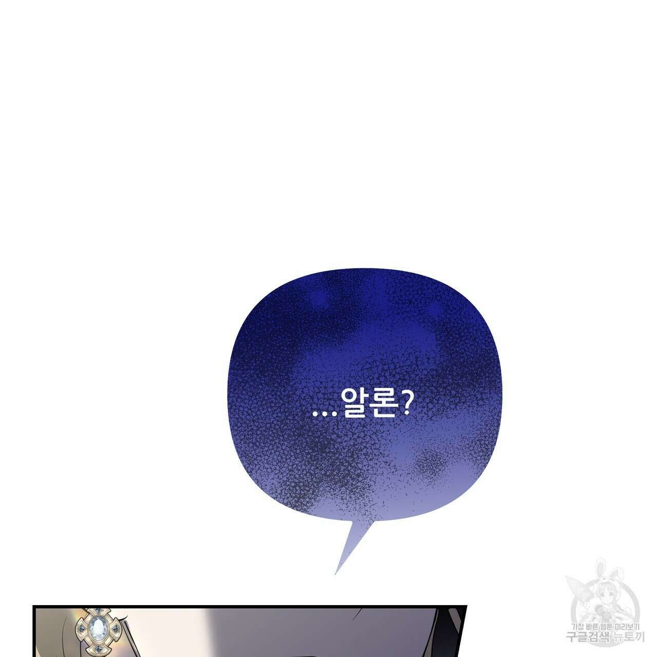 그래서 나는 죽었을까 39화 141