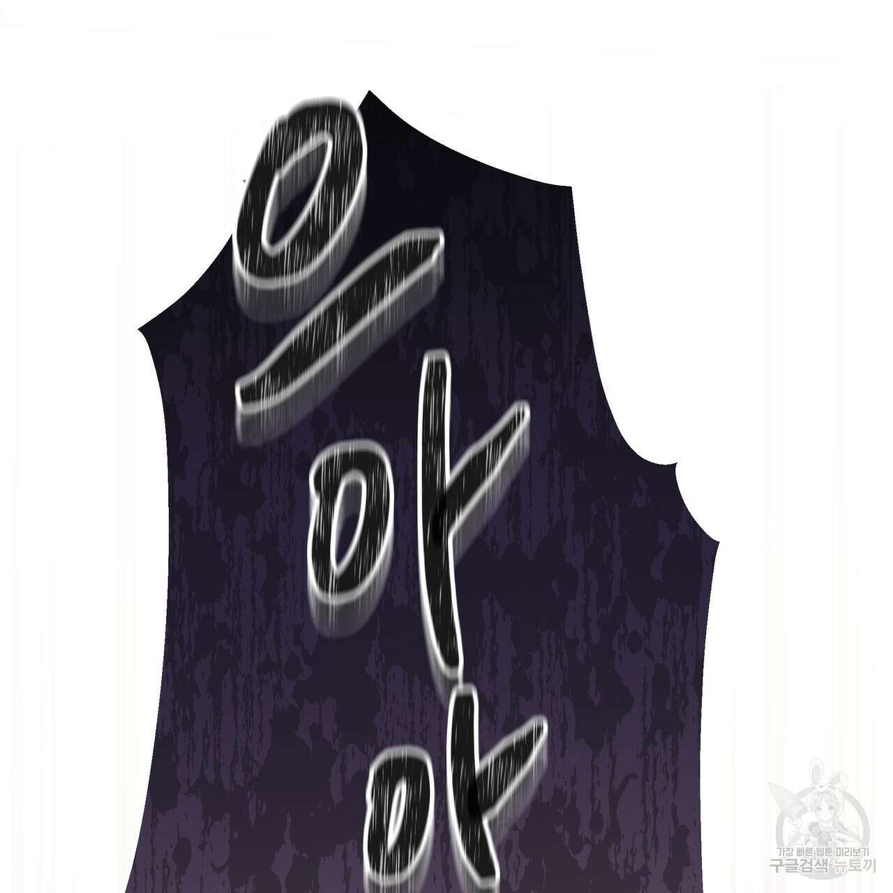 그래서 나는 죽었을까 39화 154