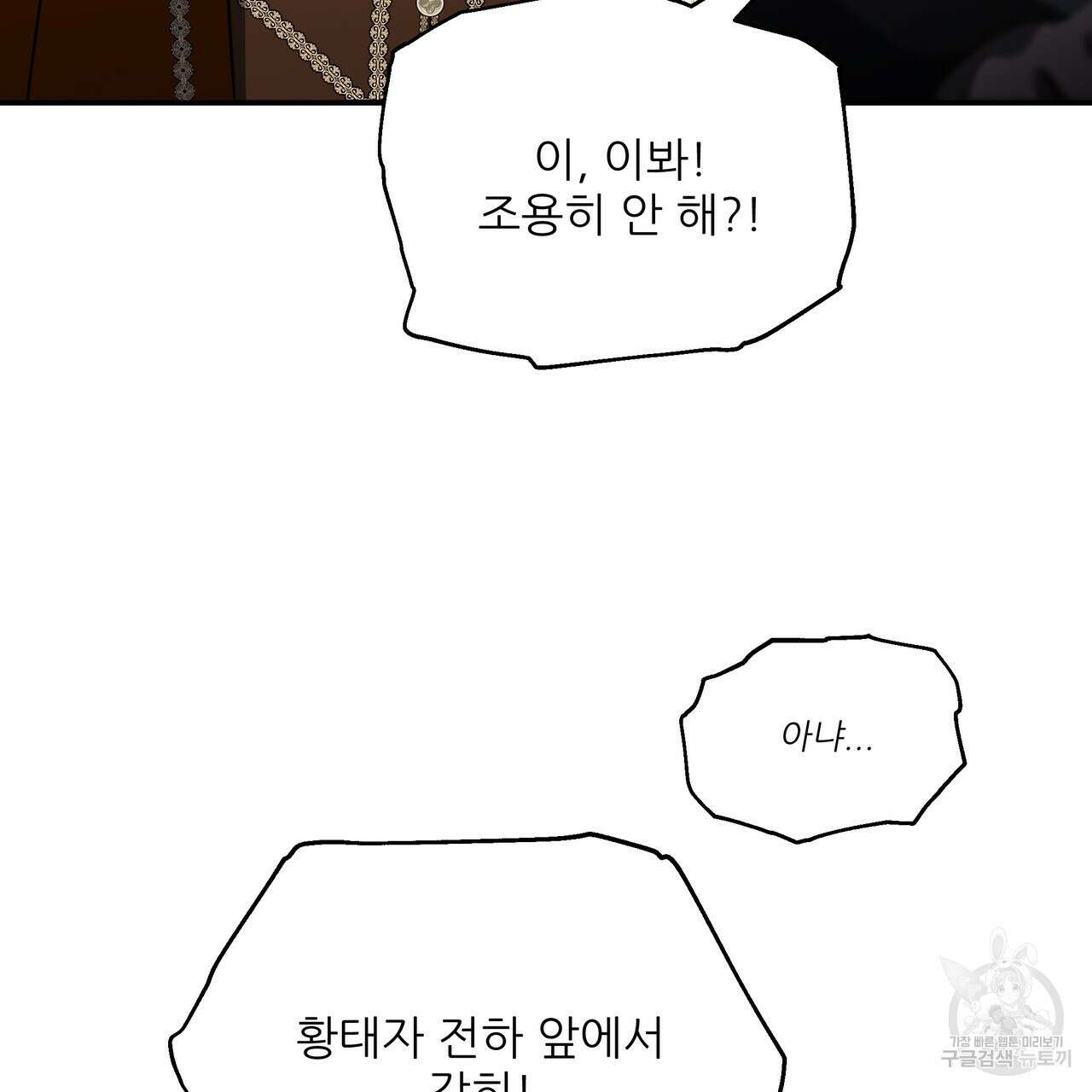 그래서 나는 죽었을까 39화 157
