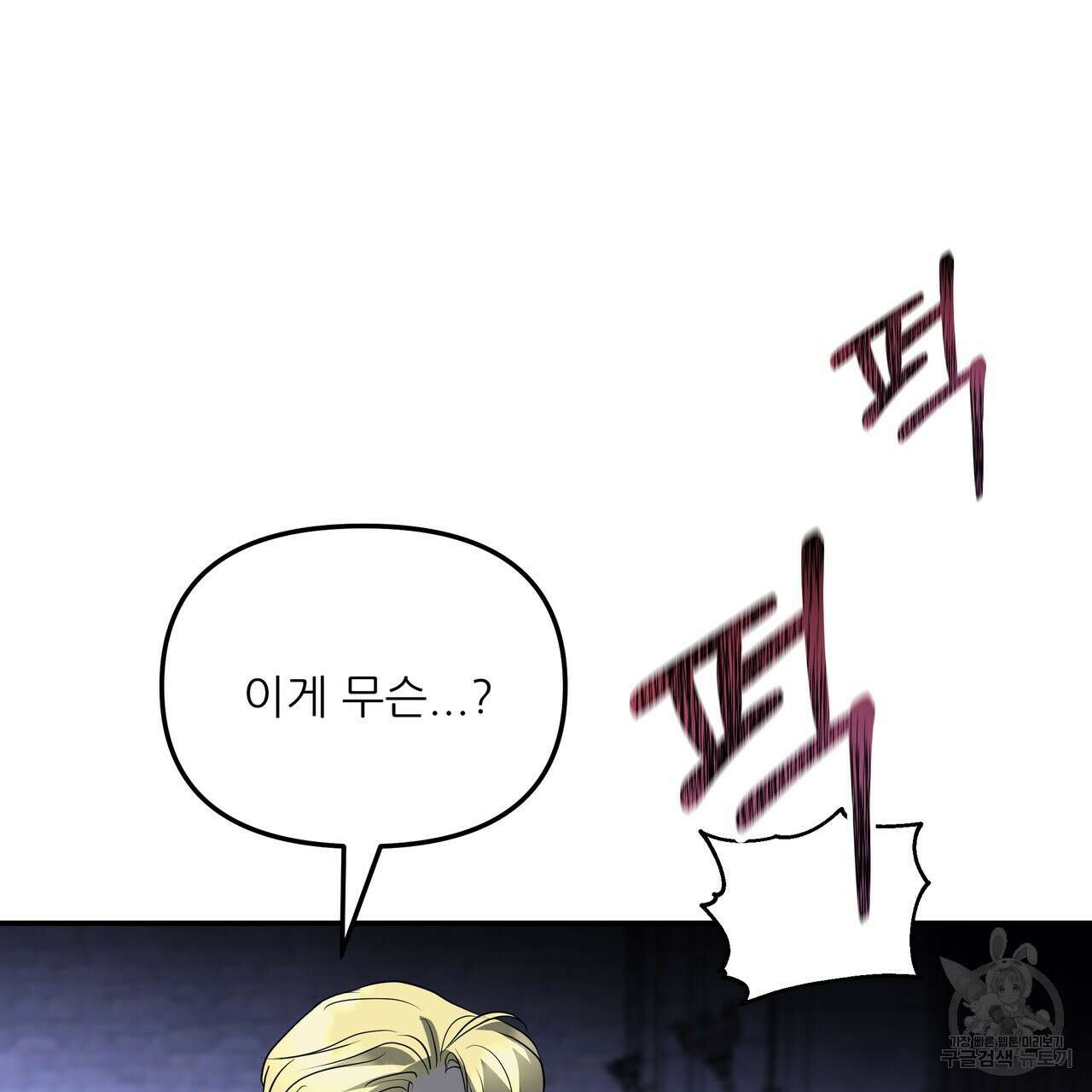 그래서 나는 죽었을까 39화 161