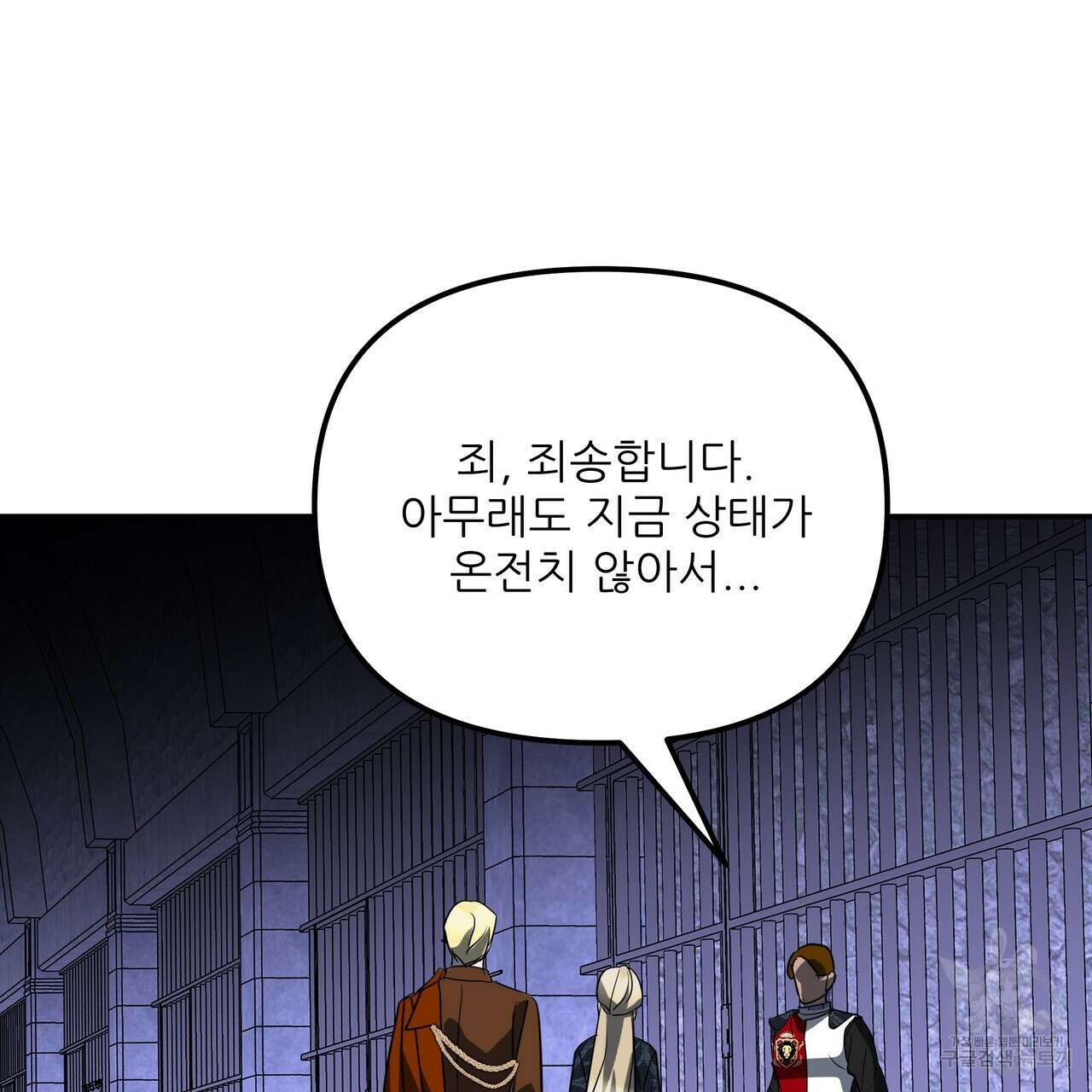 그래서 나는 죽었을까 39화 163