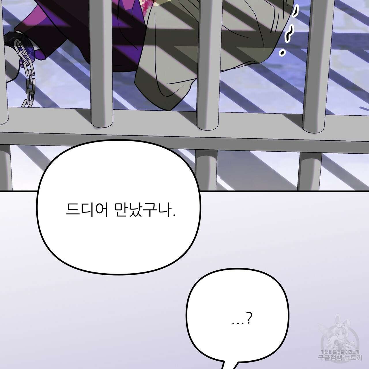 그래서 나는 죽었을까 39화 166
