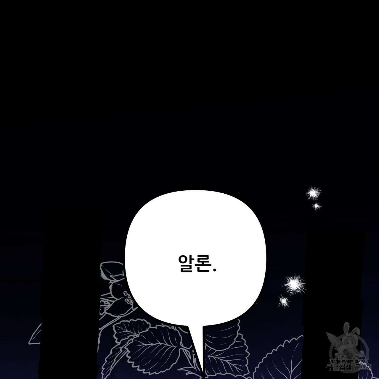 그래서 나는 죽었을까 39화 171
