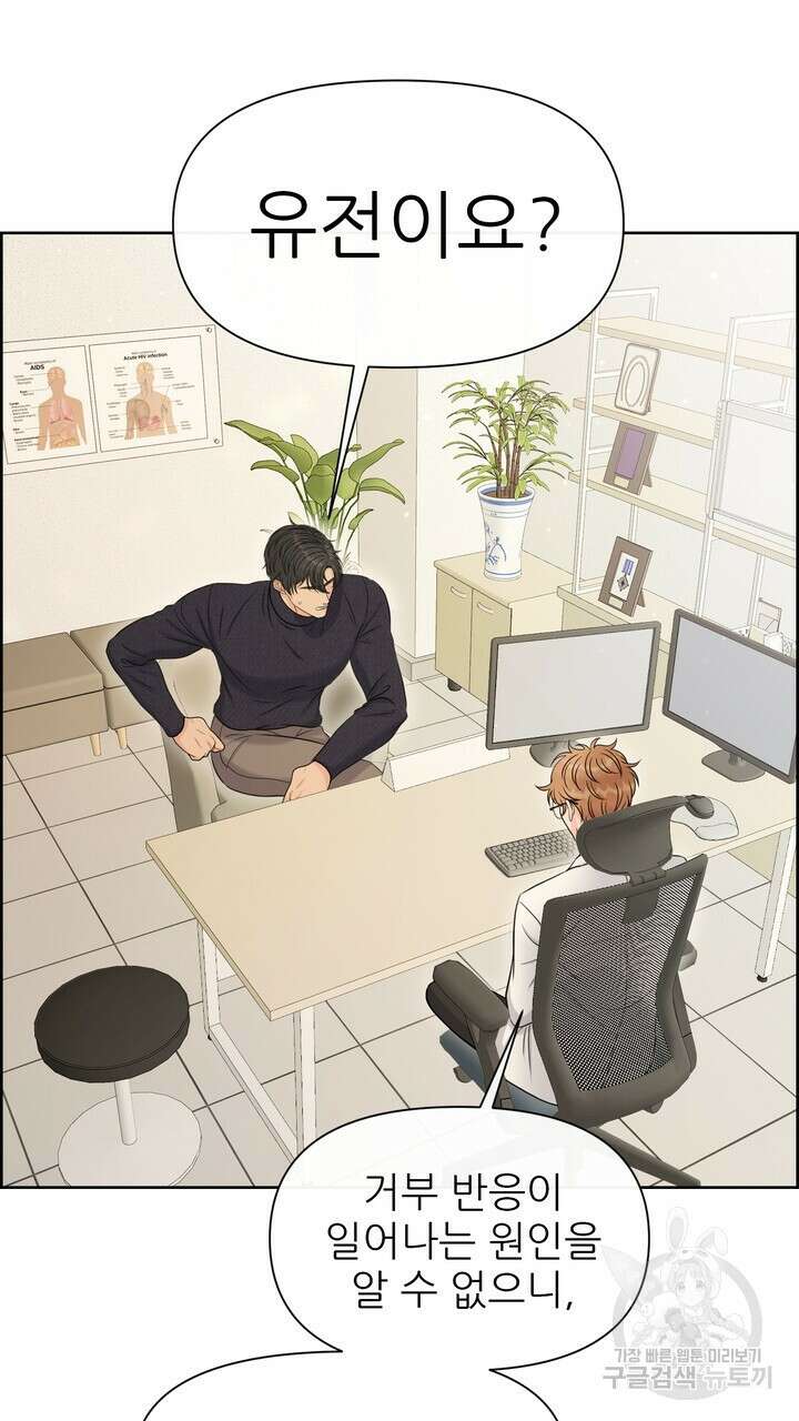 어느 알파랑 할래요? 96화 3