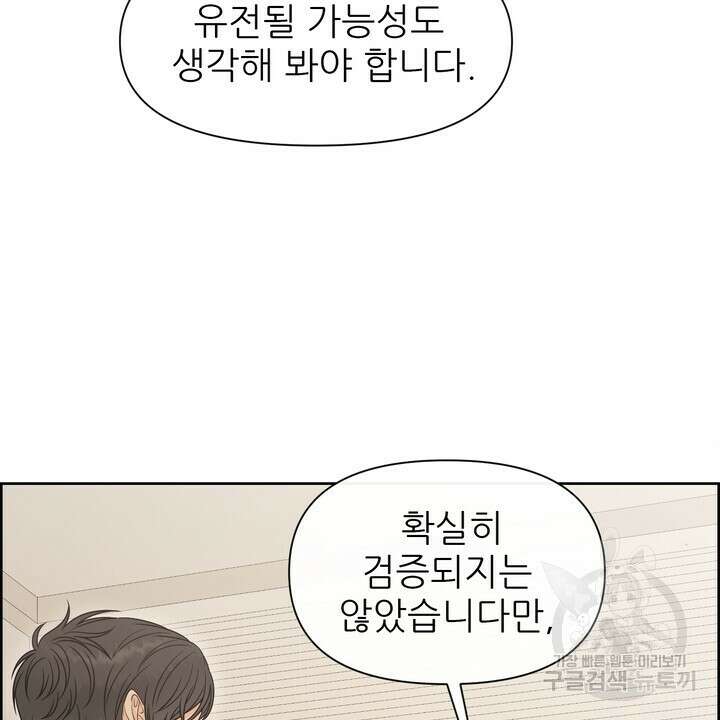 어느 알파랑 할래요? 96화 4