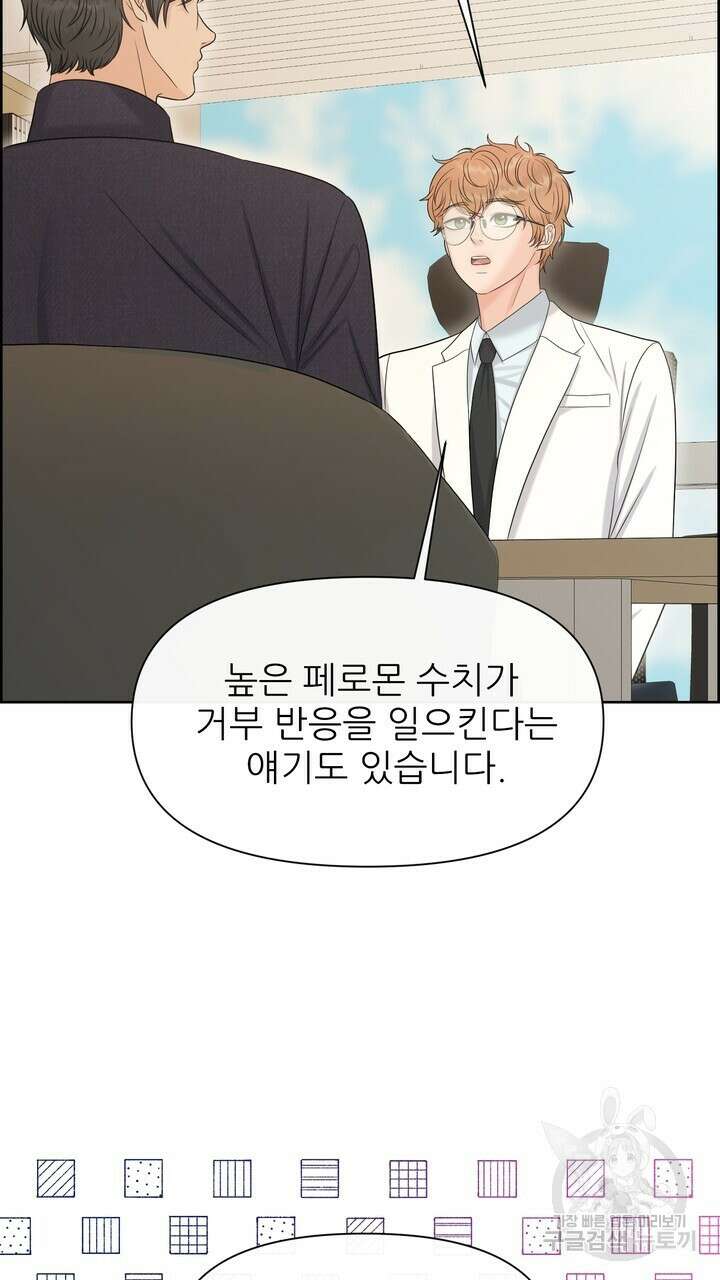 어느 알파랑 할래요? 96화 5