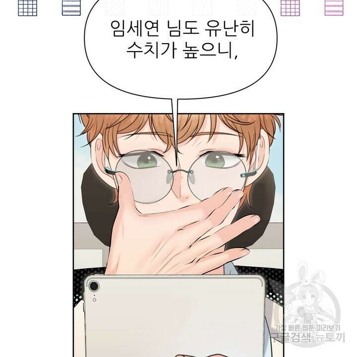 어느 알파랑 할래요? 96화 6