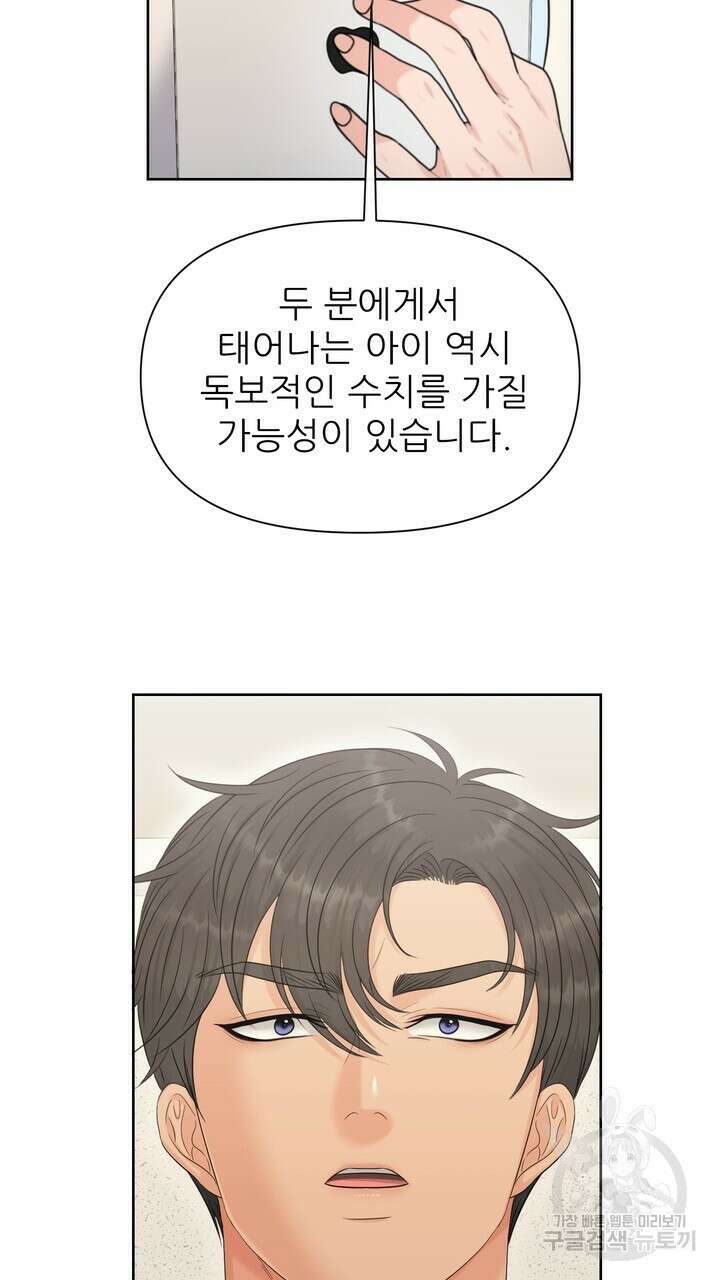 어느 알파랑 할래요? 96화 7