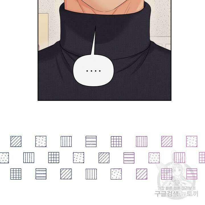 어느 알파랑 할래요? 96화 8