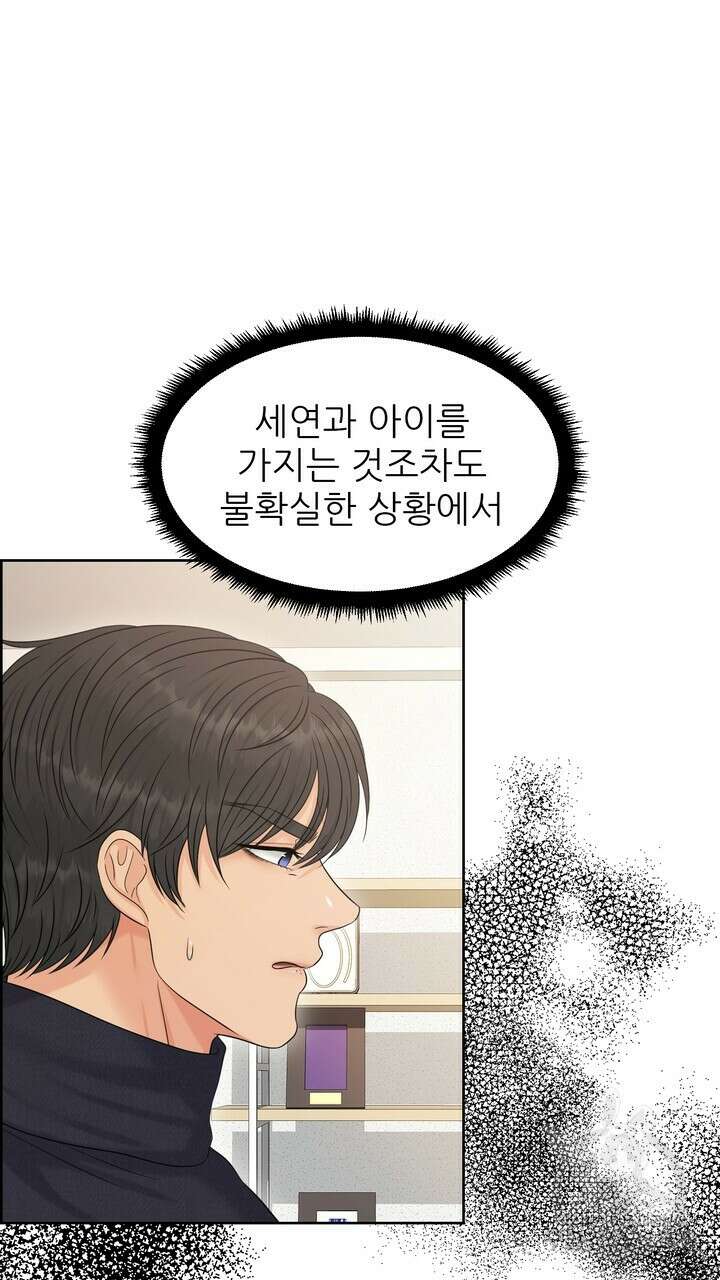 어느 알파랑 할래요? 96화 9