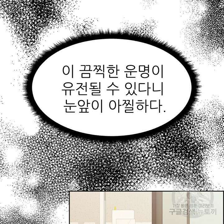 어느 알파랑 할래요? 96화 10