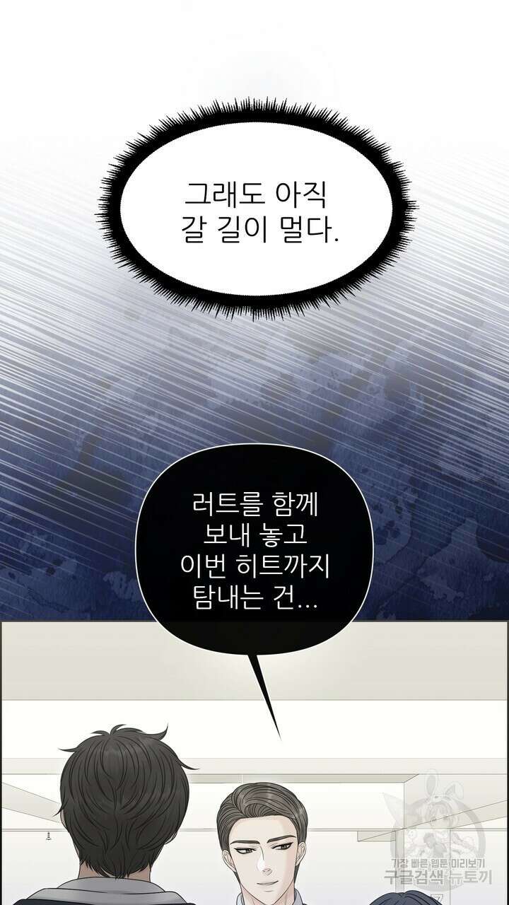어느 알파랑 할래요? 96화 13